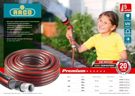 Шланг RACO &quot;PREMIUM&quot; поливочный, 40атм., армированный, 3-х слойный, 1/2&quot;х20м 40300-1/2-20 купить в Челябинске