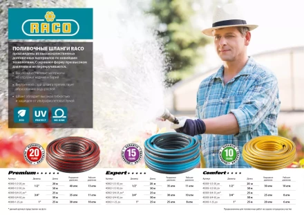 Шланг RACO &quot;PREMIUM&quot; поливочный, 40атм., армированный, 3-х слойный, 1/2&quot;х20м 40300-1/2-20 купить в Челябинске