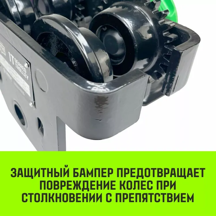 Тележка для ручных талей с цепным приводом HITCH TR200 1 т 3 м (SZ061014) купить в Челябинске