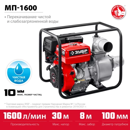 ЗУБР 1600 л/мин, мотопомпа бензиновая (МП-1600) купить в Челябинске