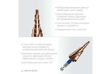 ЗУБР КОБАЛЬТ 3 шт, 4-32мм, винтовая проточка, набор ступенчатых сверл, ПРОФЕССИОНАЛ (29674-4-32-H3) купить в Челябинске