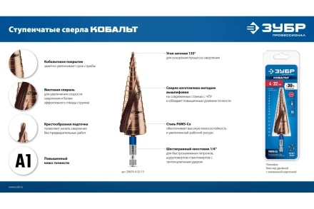 ЗУБР КОБАЛЬТ 3 шт, 4-32мм, винтовая проточка, набор ступенчатых сверл, ПРОФЕССИОНАЛ (29674-4-32-H3) купить в Челябинске
