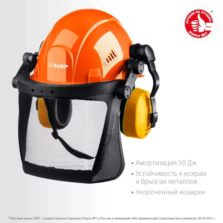 ЗУБР ТРИАДА, защитная каска в комплекте с наушниками и защитным сетчатым экраном, Профессионал (11099) купить в Челябинске