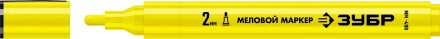 ЗУБР ММ-400 желтый, 2 мм меловой маркер (06332-5) купить в Челябинске