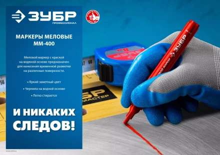 ЗУБР ММ-400 желтый, 2 мм меловой маркер (06332-5) купить в Челябинске