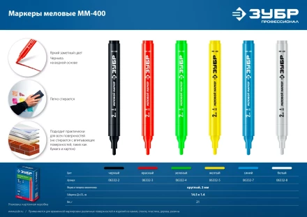 ЗУБР ММ-400 желтый, 2 мм меловой маркер (06332-5) купить в Челябинске