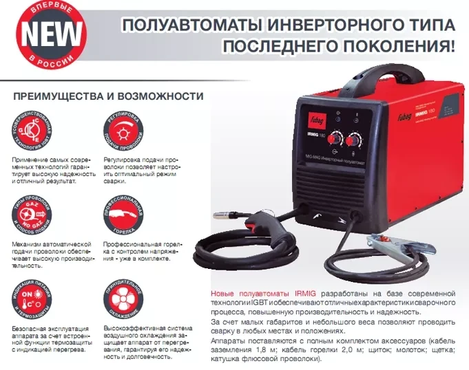 Сварочный инверторный полуавтомат IRMIG 180 FUBAG купить в Челябинске