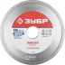 Круг отрезной алмазный ЗУБР "МАСТЕР" сплошной, влажная резка, 22,2х125мм 36615-125 купить в Челябинске