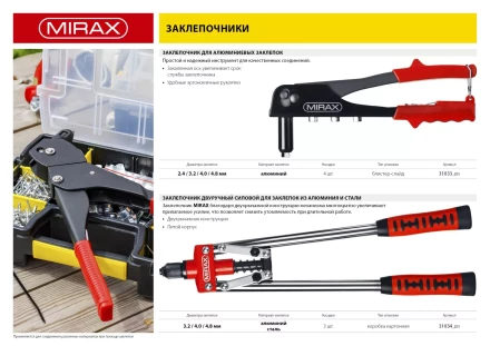 Заклепочник двуручный, DEXX 31034, заклёпки из Al и стали, регулят усил вытяг, d=2,4/3,2/4,8мм 31034 купить в Челябинске