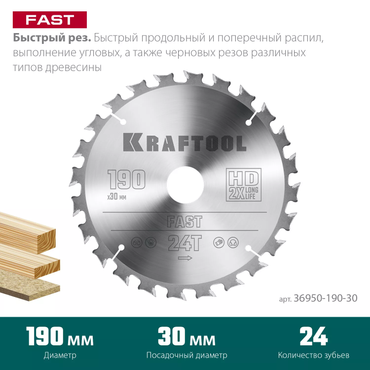 Диск пильный FAST, повышенный ресурс 36950-190-30 купить в Челябинске