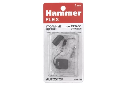 Щетки угольные HAMMER 404-235 купить в Челябинске
