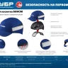 ЗУБР БИНОМ, синяя, ударопрочный корпус, укороченный козырёк 55 мм, размер от 54 до 59 см, защитная каскетка, Профессионал (11095) купить в Челябинске