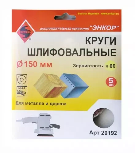 Шлифкруг ф150 к 60 (5шт) дер.металл 1/200 20192 купить в Челябинске