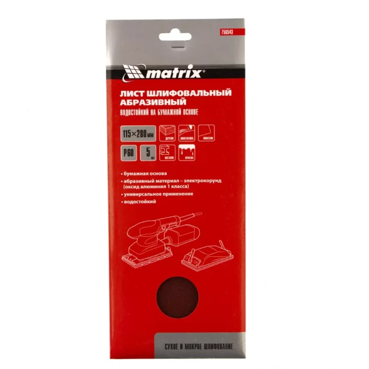 Шлифлист на бумажной основе, P 60, 115 х 280 мм, 5 шт, водостойкий Matrix 756543 купить в Челябинске