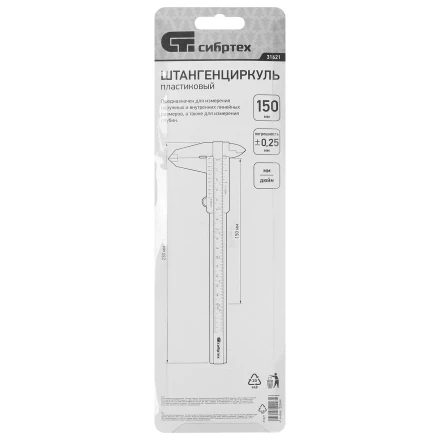 Штангенциркуль пластиковый, 150 мм Сибртех 31621 купить в Челябинске