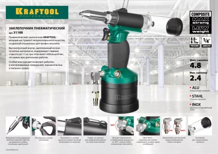 Заклепочник пневматический, KRAFTOOL 31188, корпус из композит материалов, для заклепок из нержав стали, 2,4-3,2-4-4,8мм 31188 купить в Челябинске