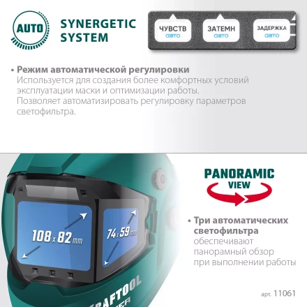 Маска сварщика с автоматическим светофильтром 11061 купить в Челябинске