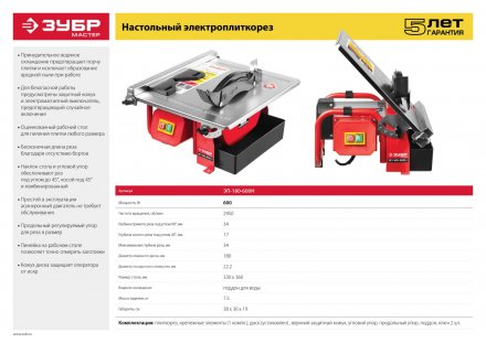 Электроплиткорез ЭП-180-600Н серия МАСТЕР купить в Челябинске