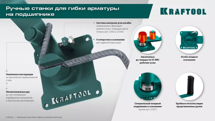 Ручной станок для гибки арматуры 23307 купить в Челябинске