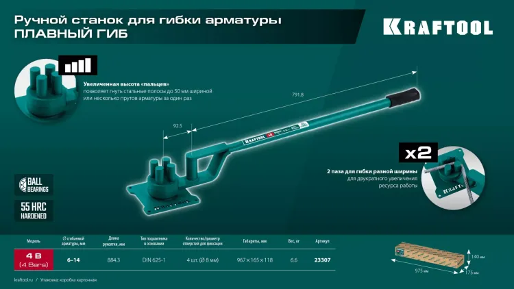 Ручной станок для гибки арматуры 23307 купить в Челябинске