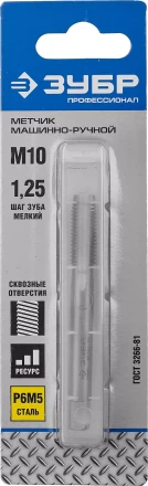 Метчик ЗУБР &quot;ПРОФЕССИОНАЛ&quot; машинно-ручной, одинарный для нарезания метрической резьбы, М10 x 1,25, мелкий шаг 4-28003-10-1.25_z01 купить в Челябинске