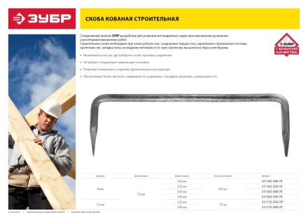 Скобы строительные серия МАСТЕР купить в Челябинске