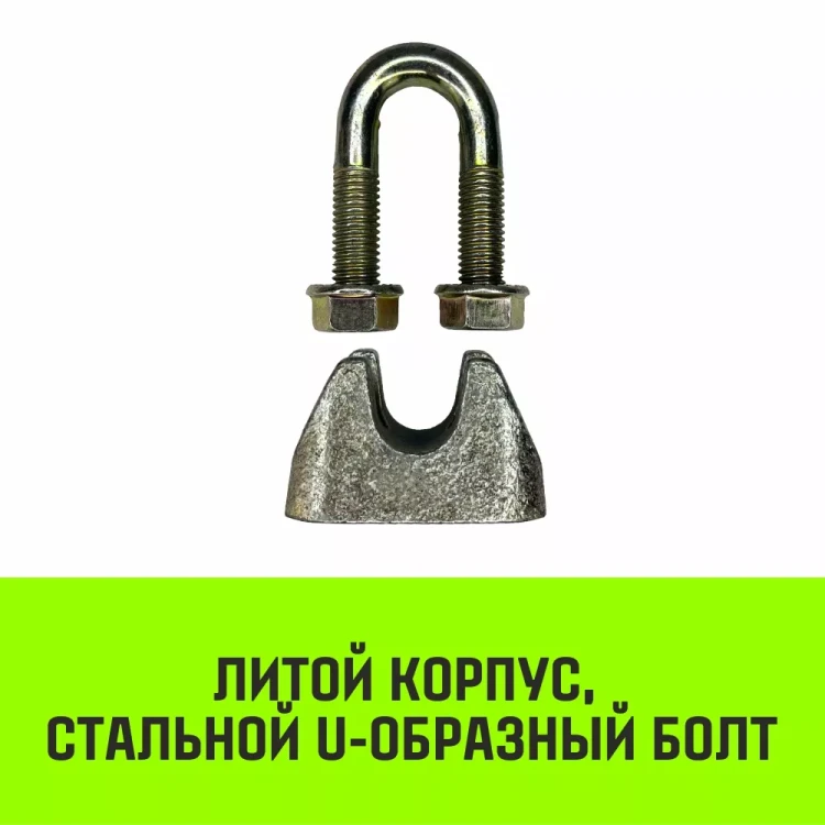 Зажим канатный оцинкованный DIN 1142 HITCH 30 мм (SZ071191) купить в Челябинске