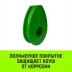 Коуш вантовый HITCH DIN 3091 22 мм (SZ071362) купить в Челябинске