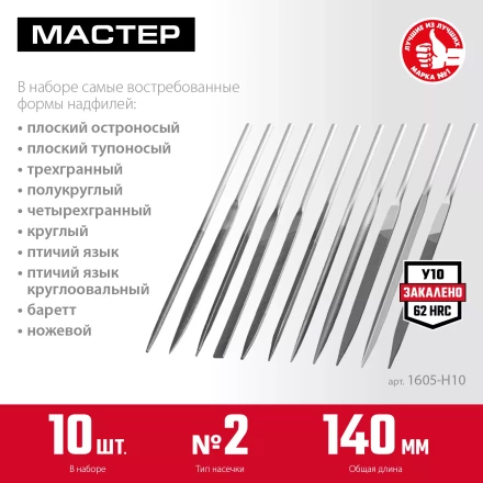 ЗУБР 10 шт, 140 мм, набор надфилей в чехле (1605-H10) купить в Челябинске