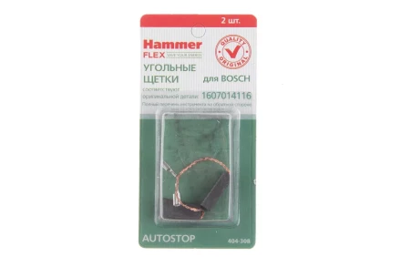Щетки угольные HAMMER 404-308 Щетки угольные (2 шт.) для Bosch (1607014116) AUTOSTOP купить в Челябинске