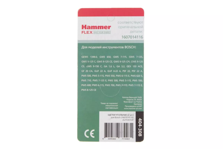 Щетки угольные HAMMER 404-308 Щетки угольные (2 шт.) для Bosch (1607014116) AUTOSTOP купить в Челябинске