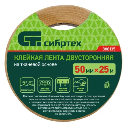 Лента клейкая двусторонняя, 50 мм х 25 м, на тканевой основе Сибртех 888135 купить в Челябинске