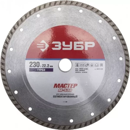 Круг отрезной алмазный ЗУБР &quot;МАСТЕР&quot; &quot;ТУРБО&quot;, сегментированный, сухая резка, 22,2х230мм 36613-230 купить в Челябинске