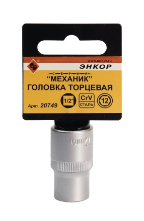 Головка торц 1/2х12мм Энкор 20749 купить в Челябинске