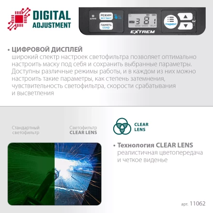 Маска сварщика с автоматическим светофильтром 11062 купить в Челябинске