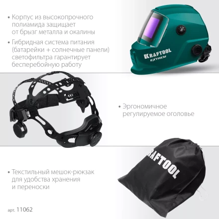 Маска сварщика с автоматическим светофильтром 11062 купить в Челябинске