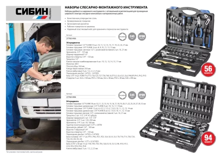 Набор слесарно-монтажного инструмента СИБИН, 56 предметов 27765-H56 купить в Челябинске