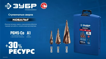 ЗУБР КОБАЛЬТ 9-36мм, 10 ступеней, винтовая проточка, сверло ступенчатое, ПРОФЕССИОНАЛ (29674-9-36-10) купить в Челябинске