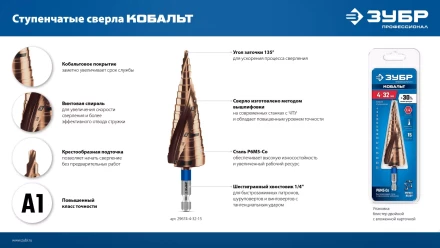 ЗУБР КОБАЛЬТ 9-36мм, 10 ступеней, винтовая проточка, сверло ступенчатое, ПРОФЕССИОНАЛ (29674-9-36-10) купить в Челябинске