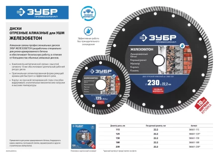 ЗУБР Железобетон, 230 мм, (22.2 мм, 10 х 3.1 мм), сегментированный алмазный диск, Профессионал (36661-230) купить в Челябинске