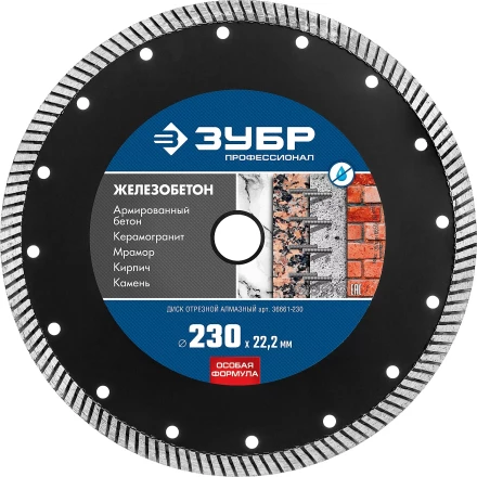 ЗУБР Железобетон, 230 мм, (22.2 мм, 10 х 3.1 мм), сегментированный алмазный диск, Профессионал (36661-230) купить в Челябинске