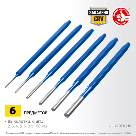 ЗУБР 6 предметов, набор шестигранных выколоток в чехле, Профессионал (21070-H6) купить в Челябинске