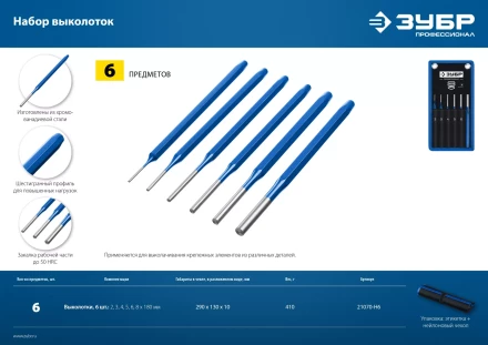 ЗУБР 6 предметов, набор шестигранных выколоток в чехле, Профессионал (21070-H6) купить в Челябинске