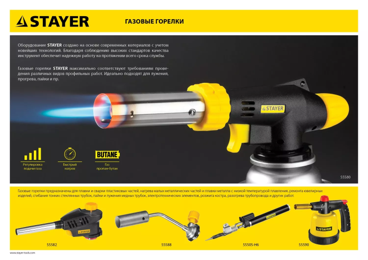 Газовая горелка "MaxTerm" на баллон, STAYER "MASTER" 55588, регулировка пламени, цанговое соединение, 1300С 55588 купить в Челябинске