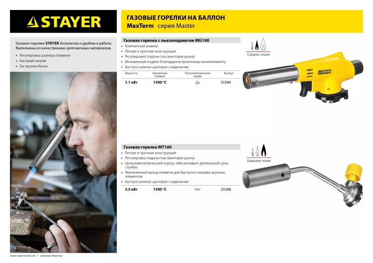 Газовая горелка "MaxTerm" на баллон, STAYER "MASTER" 55588, регулировка пламени, цанговое соединение, 1300С 55588 купить в Челябинске