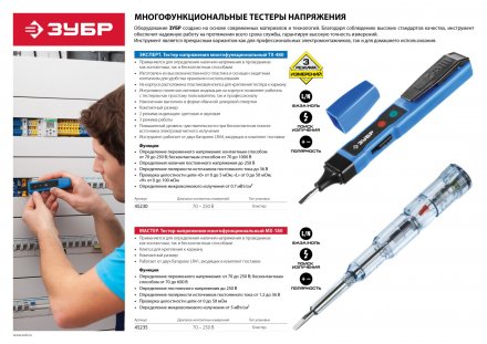 Тестеры напряжения многофункциональные 3 режима работы серия ЭКСПЕРТ купить в Челябинске