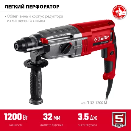 ЗУБР 32 мм, 1200 Вт, перфоратор SDS Plus, мет. корпус (П-32-1200 М) купить в Челябинске