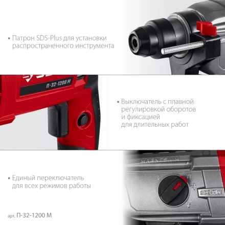 ЗУБР 32 мм, 1200 Вт, перфоратор SDS Plus, мет. корпус (П-32-1200 М) купить в Челябинске