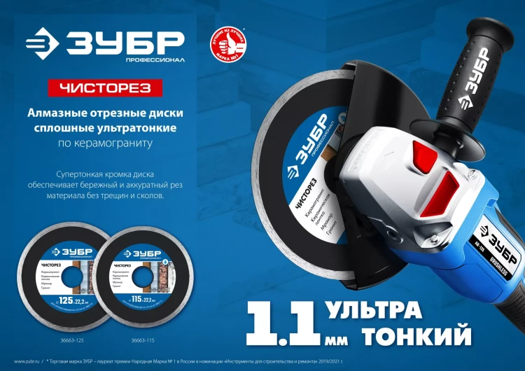 ЗУБР Чисторез, 115 мм, (22.2 мм, 5 х 1.1 мм), сплошной алмазный диск, Профессионал (36663-115) купить в Челябинске