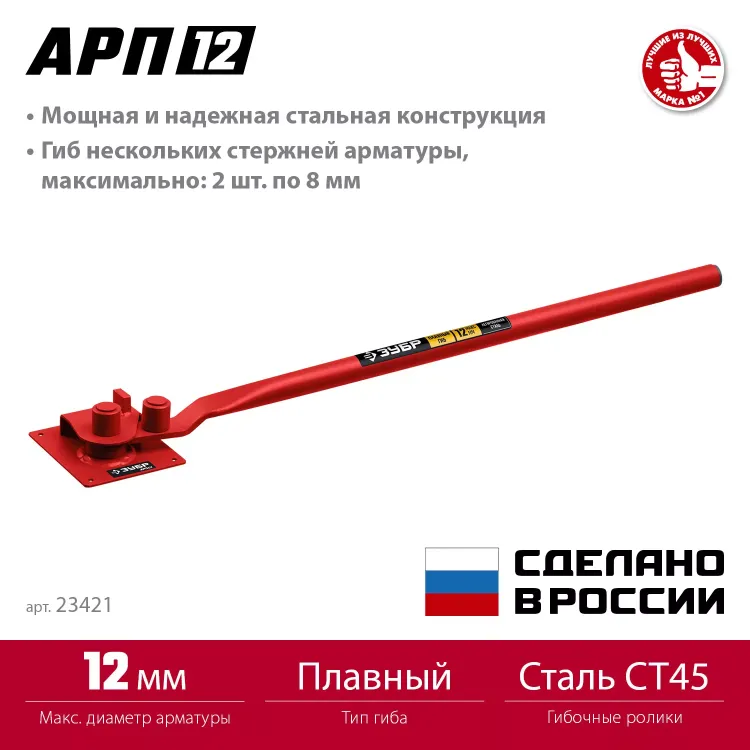 ЗУБР АРП-12, плавный гиб, арматурогиб (23421) купить в Челябинске
